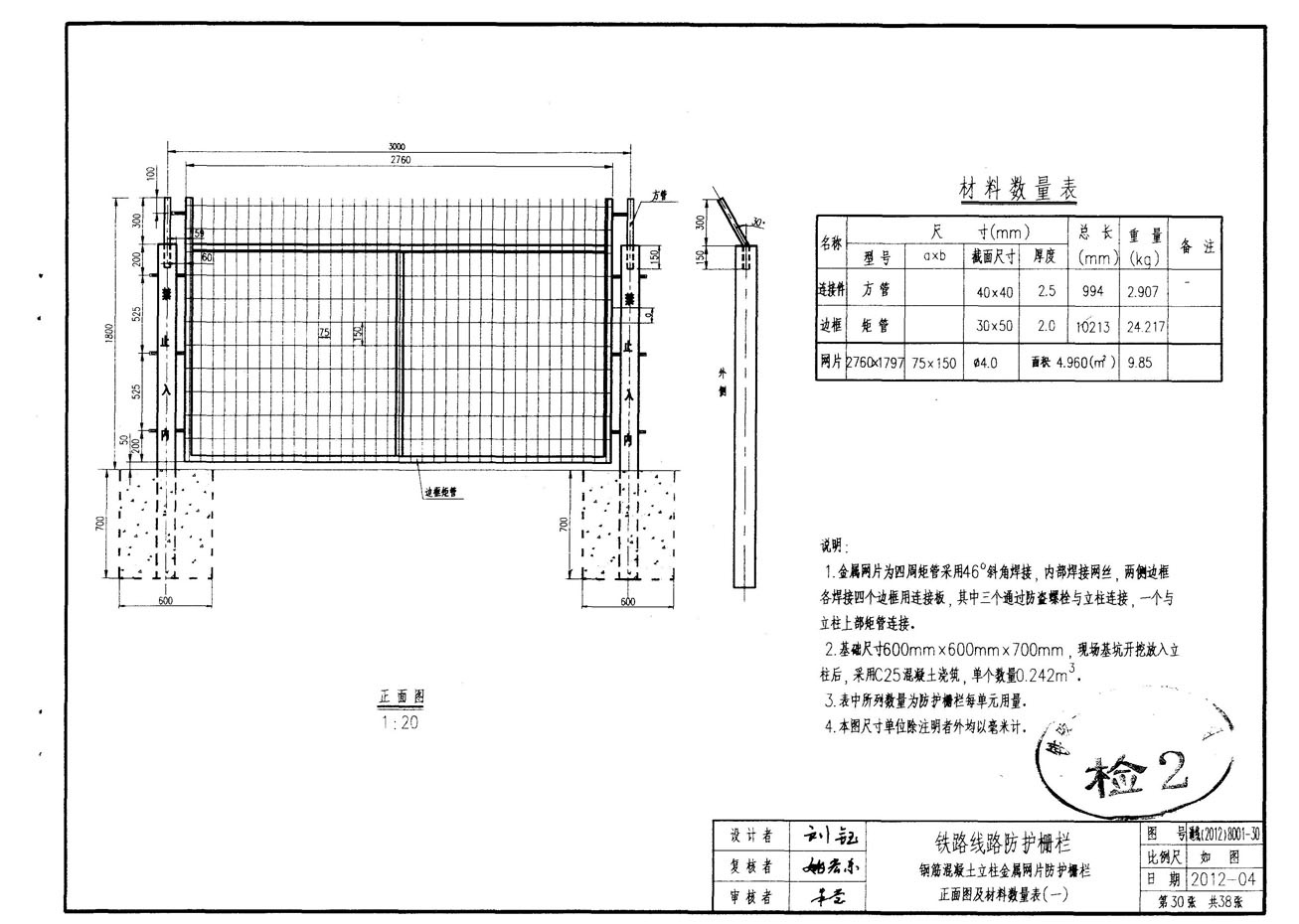 铁路线路防护栅栏图纸（通线（2012）8001）（铁路